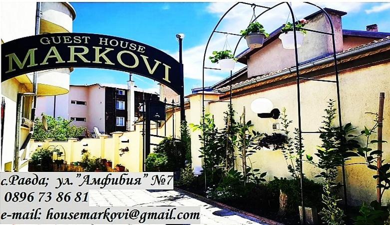רבדה Guest House Markovi מראה חיצוני תמונה